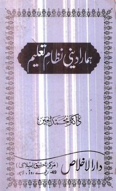 hamara deeni nizam e taleem